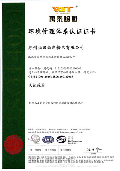 SFHP-苏州福田高新粉末有限公司 ISO证书-（2024.01-2027.01）_页面_7.jpg