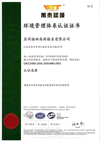 SFHP-苏州福田高新粉末有限公司 ISO证书-（2024.01-2027.01）_页面_3.jpg